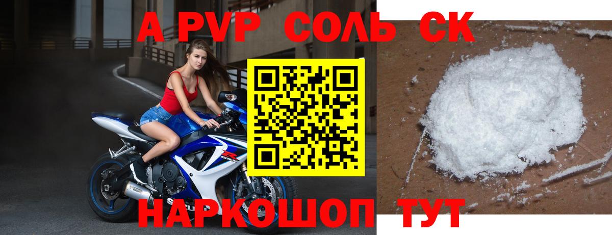 А ПВП Соль  Alfa_PVP СК КРИС  Луга  A PVP кристаллы  Вход с VPN 
