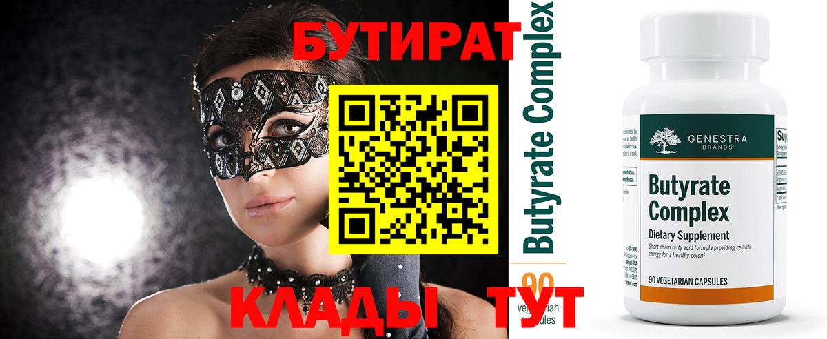 Бутират BDO 33% Луга