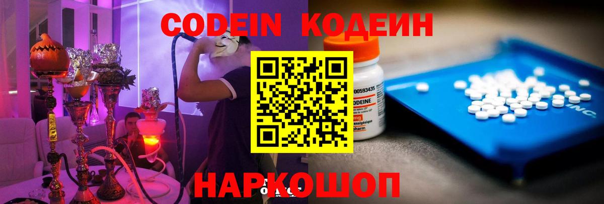 Кодеиновый сироп Lean Purple Drank Луга