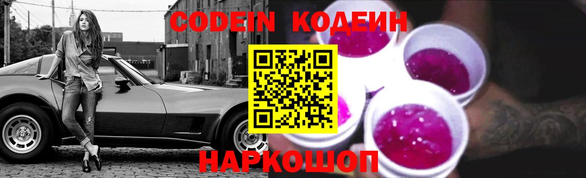 Codein напиток Lean (лин)  Codein напиток Lean (лин)  Луга  Вход с VPN 