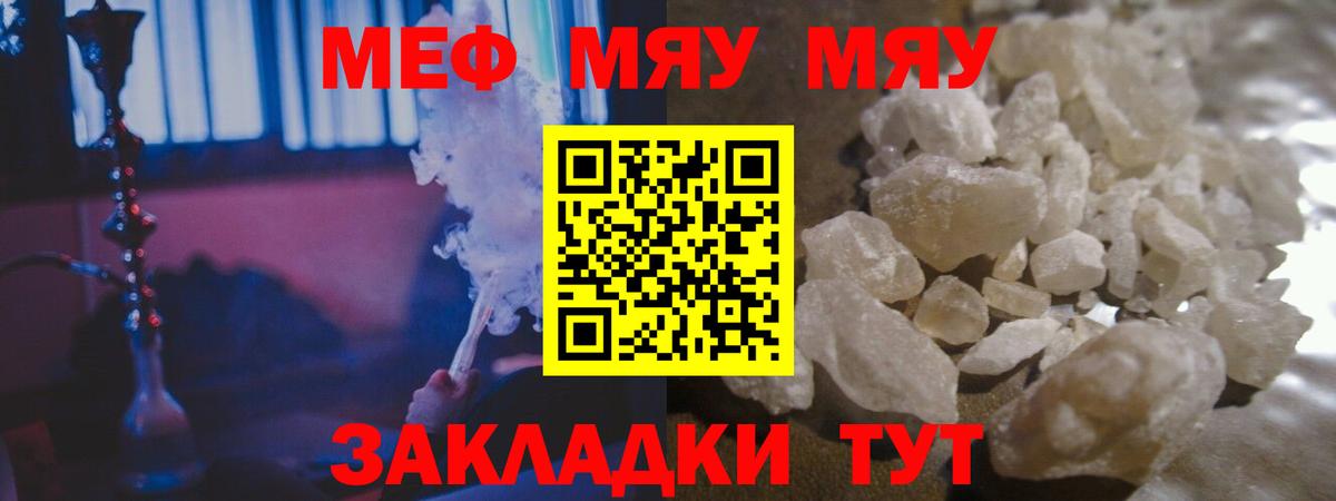 Мефедрон мяу мяу  МЯУ-МЯУ  Луга  МЕФ  Вход с VPN  где купить   МЯУ-МЯУ мука 