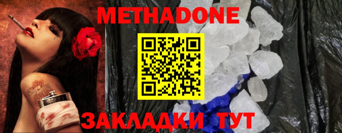 МЕТАДОН methadone Луга